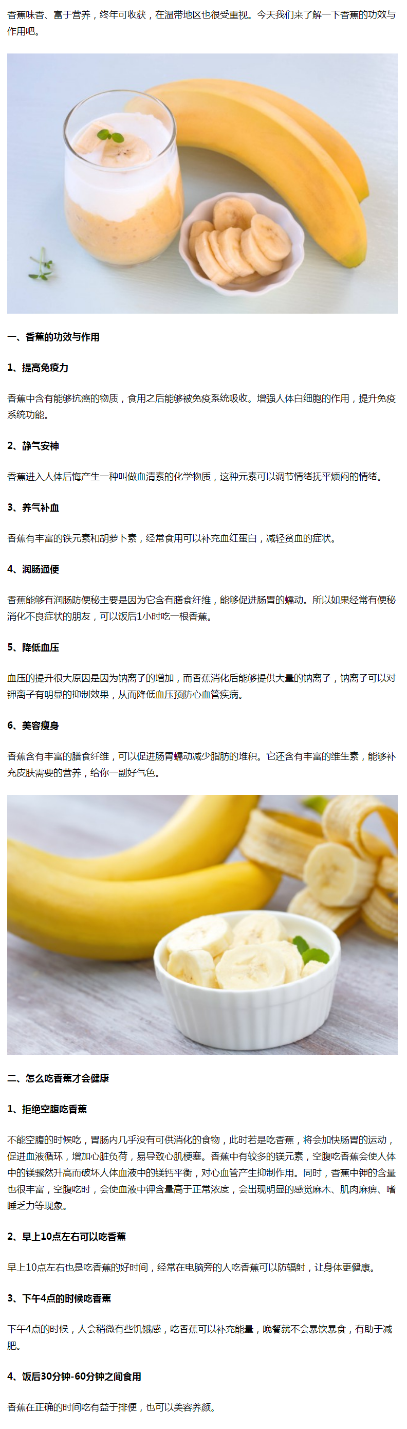 香蕉的功效与作用,教你怎么吃香蕉才会健康
