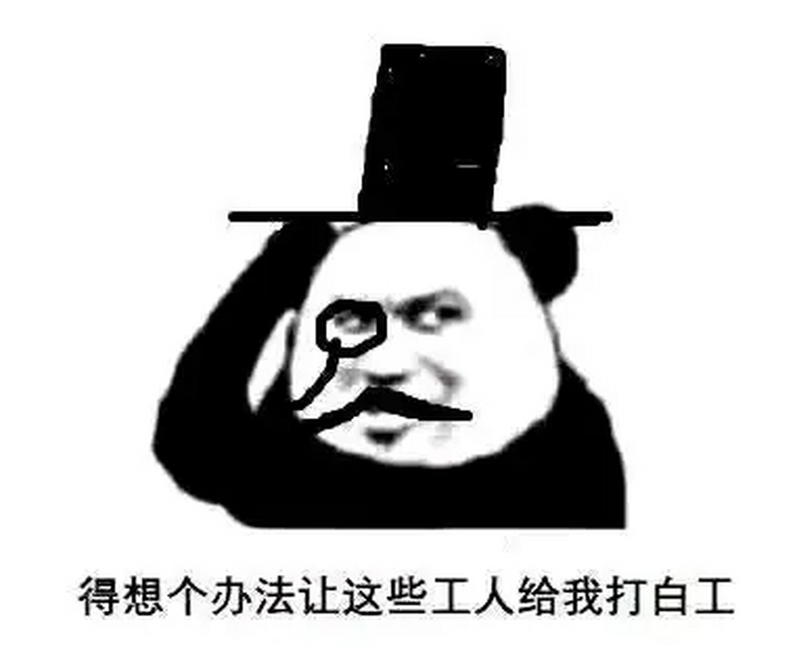 资本家表情包合集