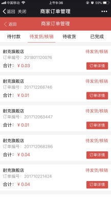 【微擎微赞模块】创富小店V13.4.7微商户分销版，优化订单使用优惠券时候，订单总价显示问题插图4