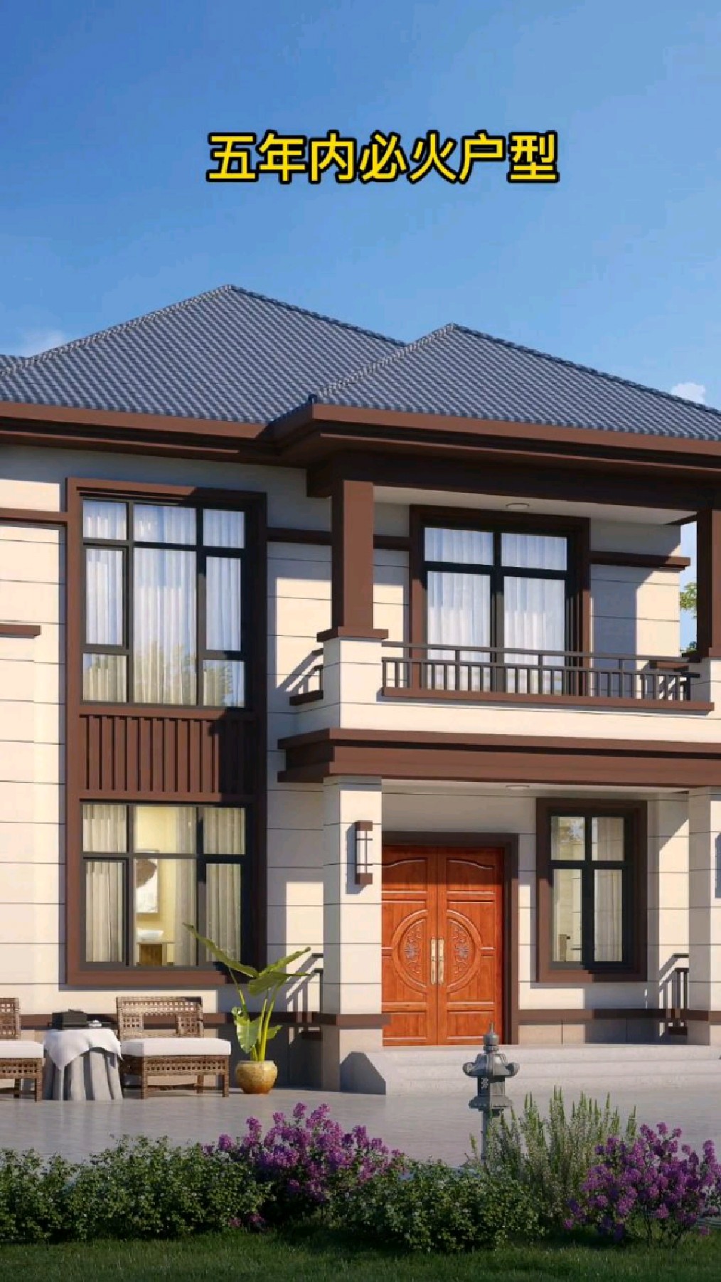 家里宅基地太小,千挑万选看中这款二层别墅,开间8.5米,造价20万