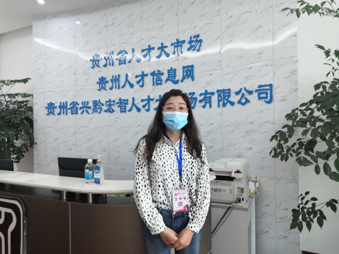 看过来!贵州省人才大市场恢复现场招聘啦,"职"等你来