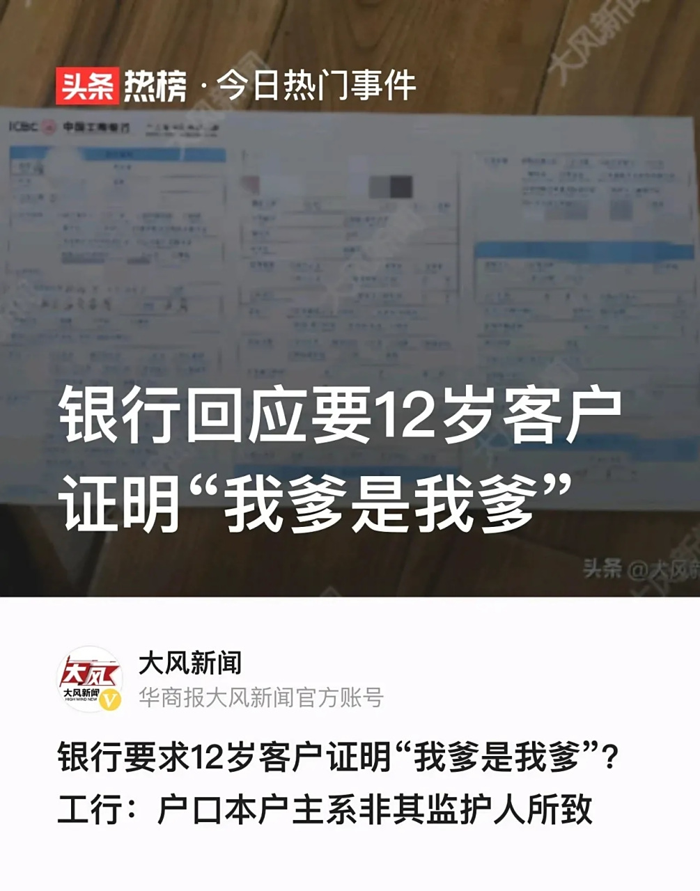 "河南新乡,66岁的海大爷给12岁的孙子小壮办理银行卡,但银行不给其