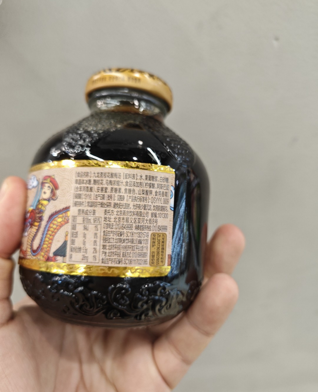 一到夏天,就特别爱喝冰镇的九龙斋酸梅汤.