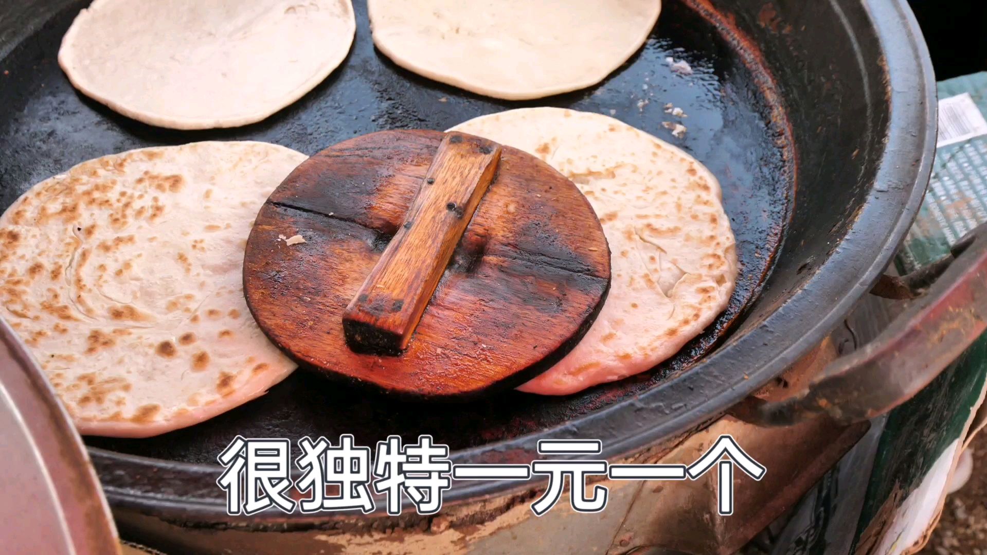 临沂费县农村大集,很独特的美食,一元一个,老式做法,挺好