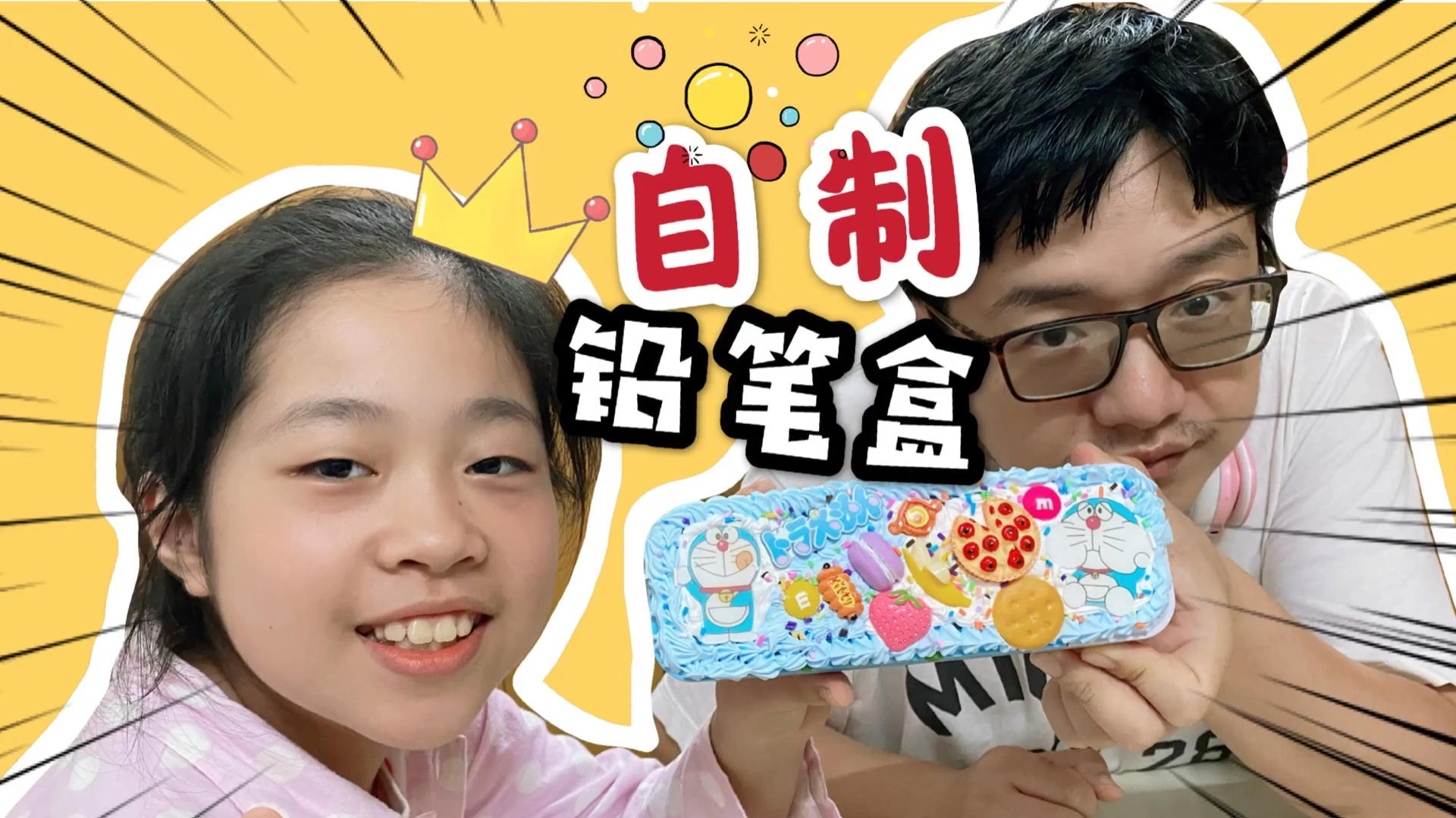 小鱼儿和爸爸配合默契,自制铅笔盒,没想到成品比外面买的还漂亮