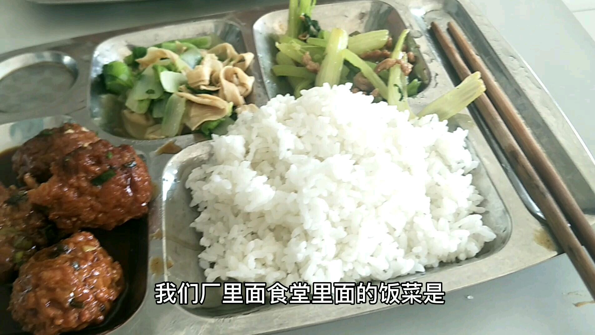 工厂食堂饭菜太好吃了,一素一小荤一大荤,我们厂生活怎么样