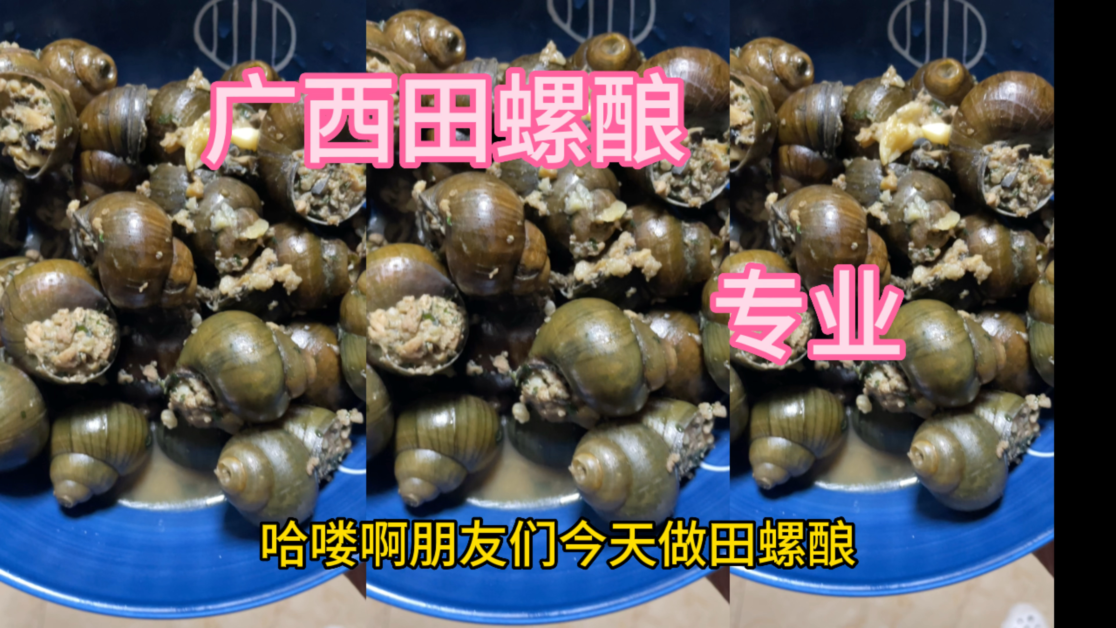 广西大厨是这样做田螺酿的,看着确实好吃了 收藏了