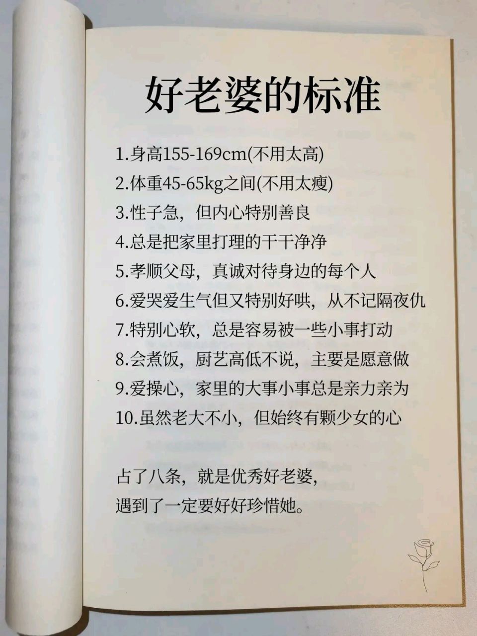 好老婆的标准,占了八条,就是优秀好老婆,遇到一定要好好珍惜