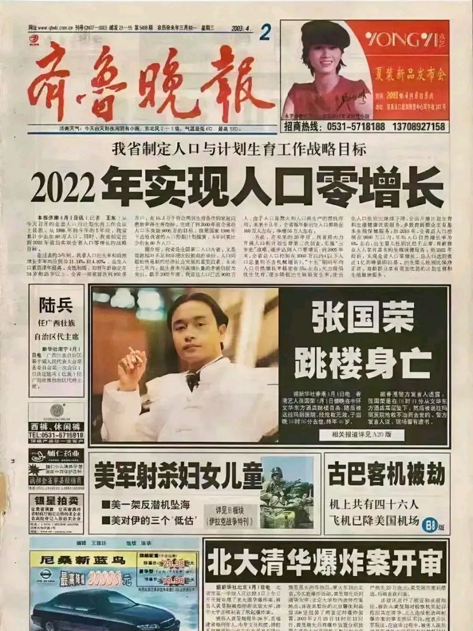 这是一张2003年的报纸,当时制定的目标是在2022年实现人口零增长,而在