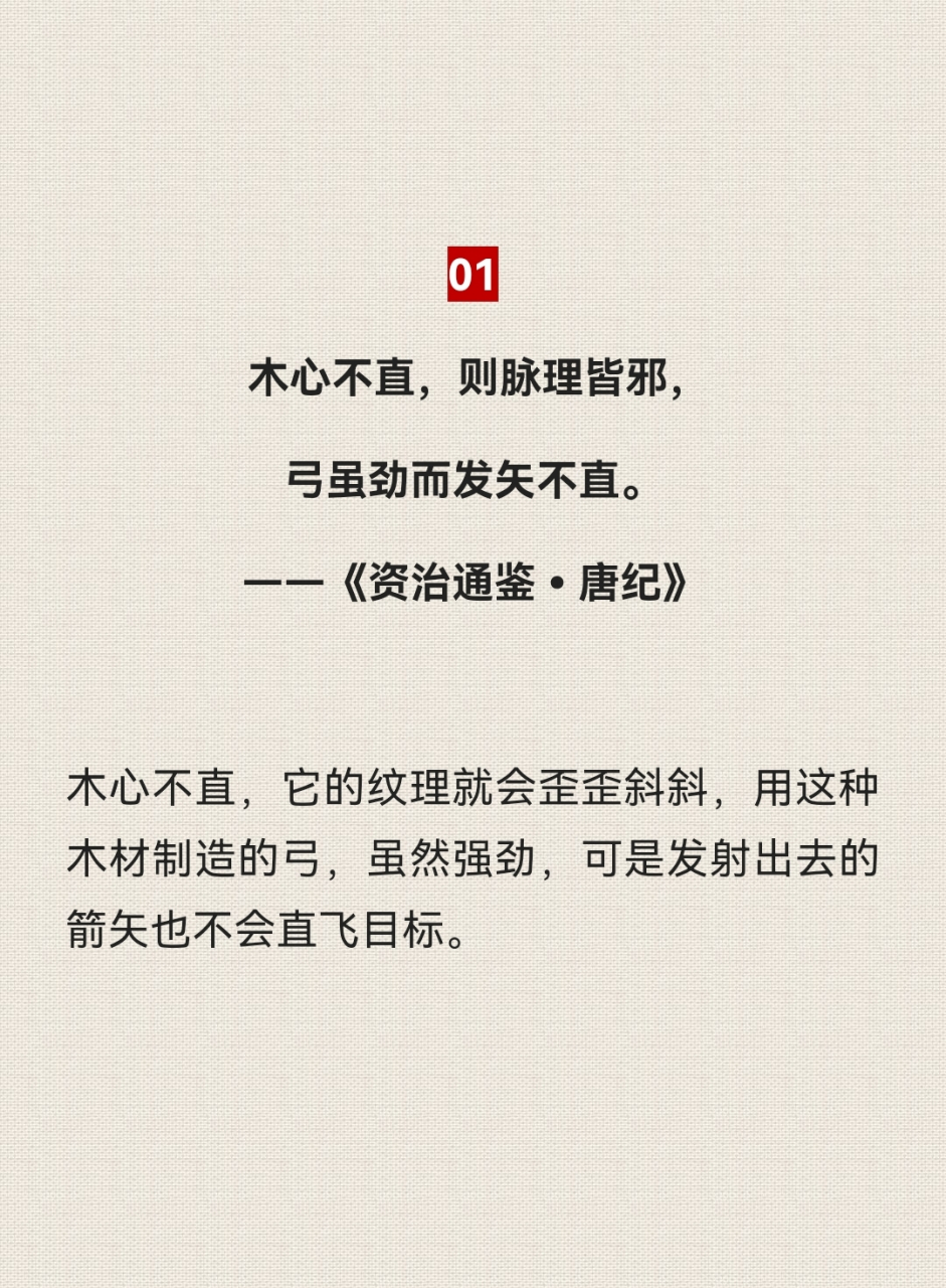 《资治通鉴》18句至理名言,洞见古人智慧!(一)