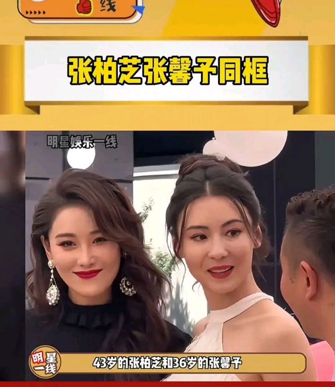 43岁的# 张柏芝 和36岁的# 张馨予 同框现身重庆,两大美女 生图状态都
