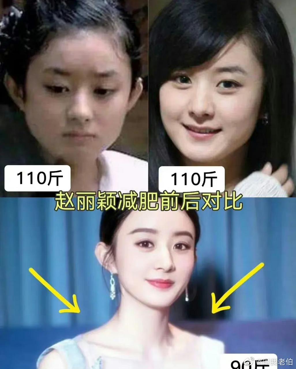 女明星减肥前后对比,不得不说女明星底子还是好的,就算是胖了脸还是