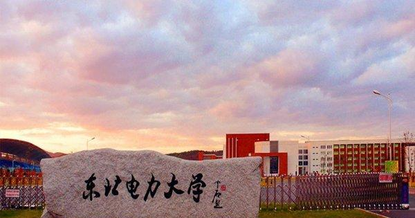 电力部直属的六所大学图片