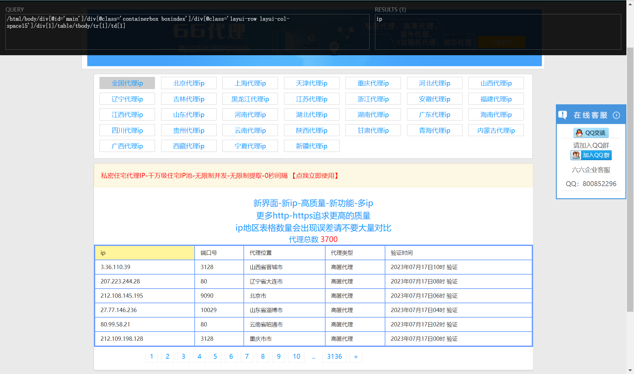 爬虫代理服务器，python 爬虫 代理