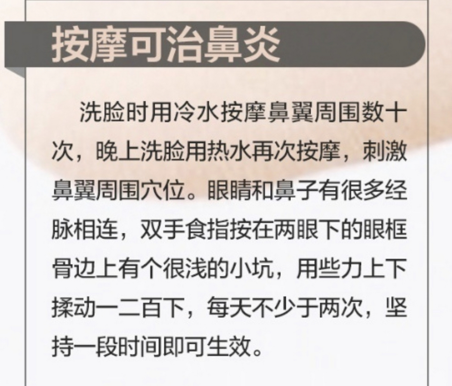 按摩治疗鼻炎图解图片