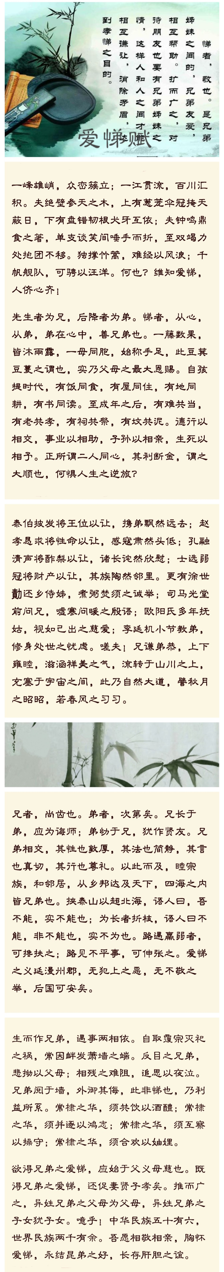 千古奇赋「八德赋」之三《爱悌赋》雅赏