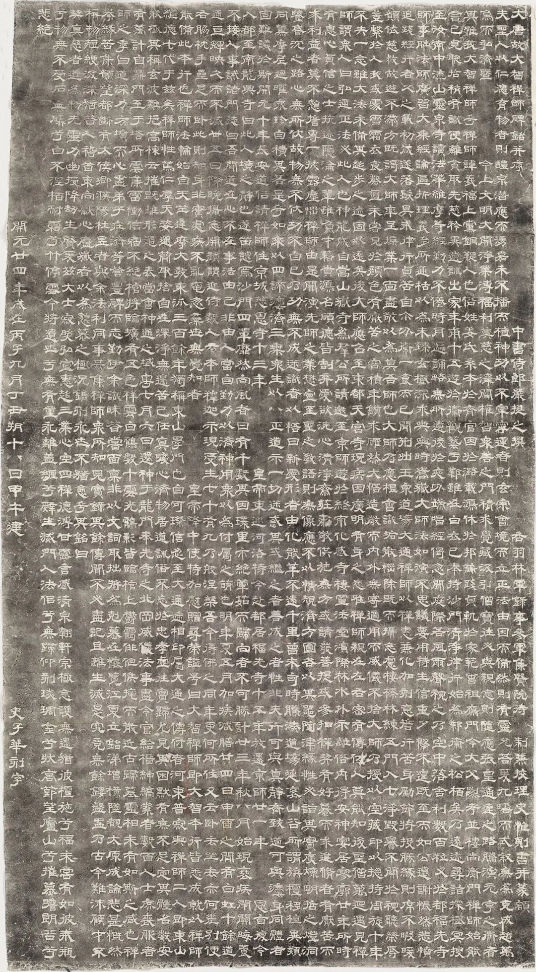 字:唐朝史惟则的隶书