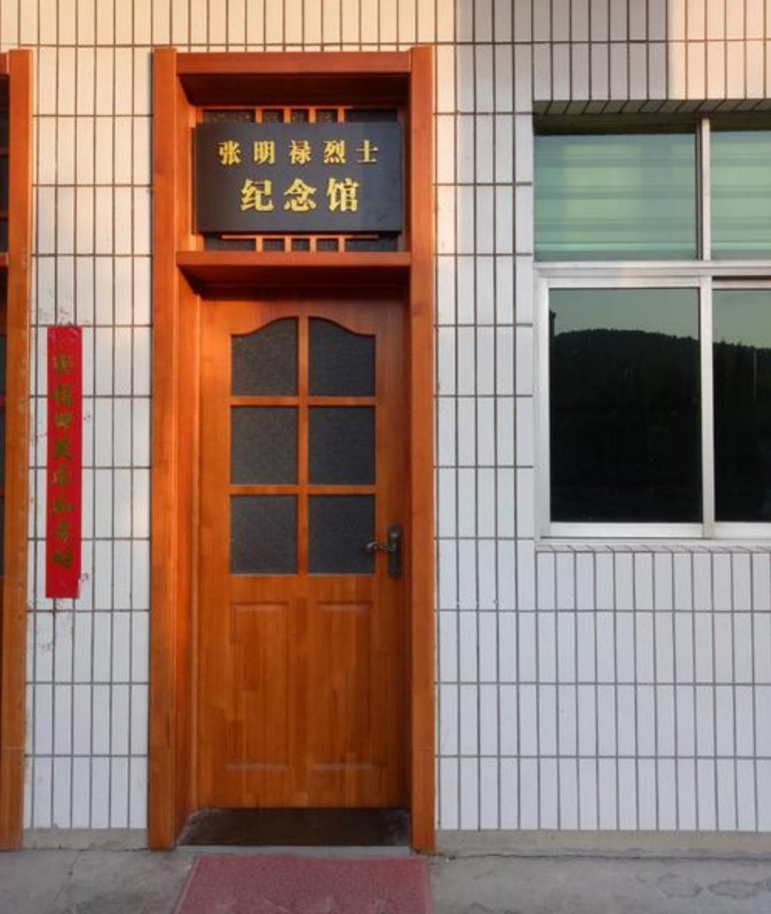 张明禄(1932～1953),三屯村人,幼年家境贫寒,上小学三年即辍学,每日