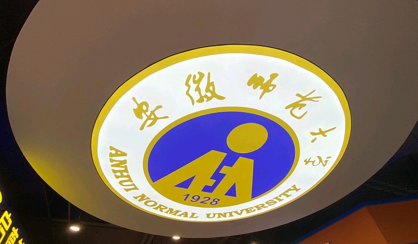 对标无锡学院,芜湖学院(筹)来了,未来能否升格芜湖大学?