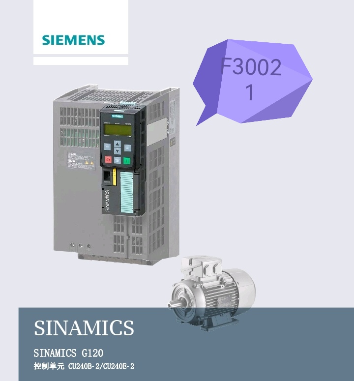 西门子变频器g120跳f30021