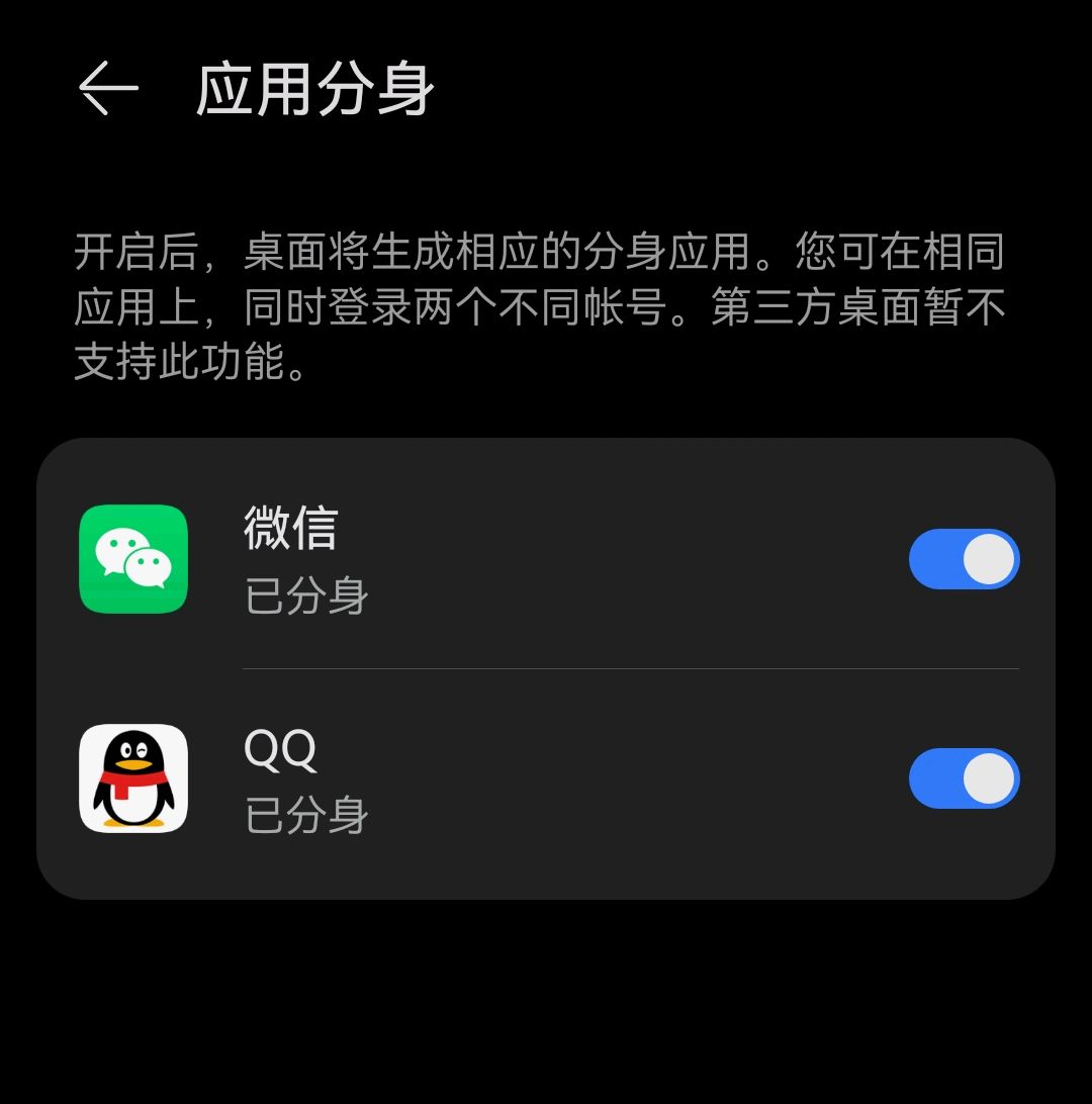 华为微信分身怎么弄