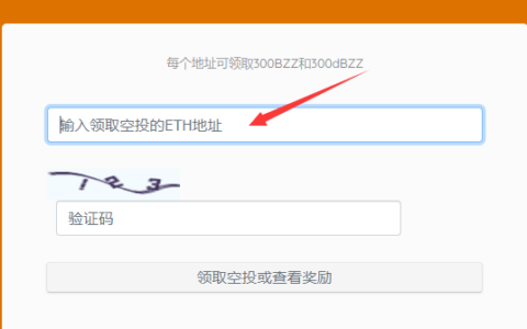 Swarm（BZZ）填写ETH钱包地址空投100 BZZ，每推荐1人得10 BZZ