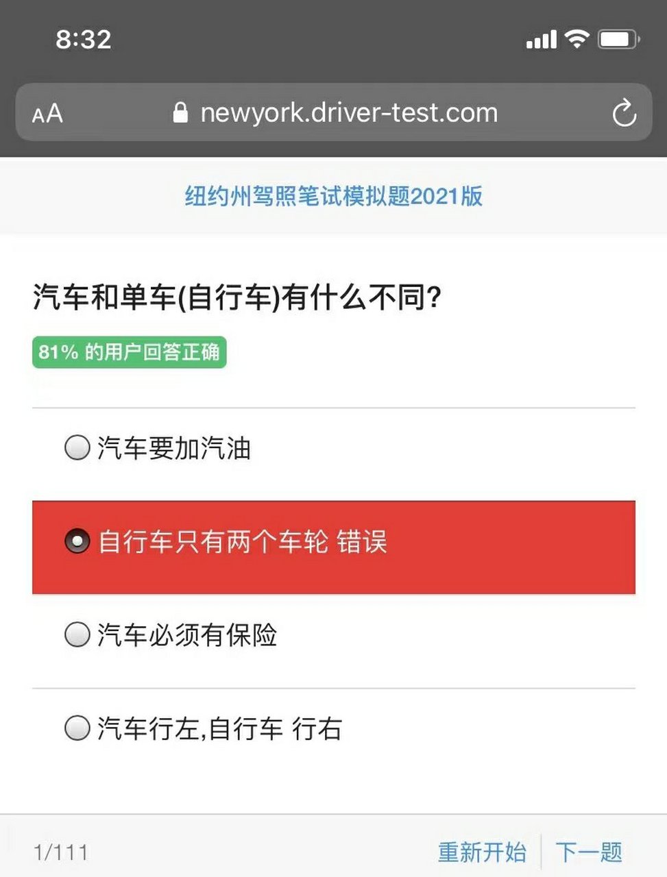 紐約州駕校筆試模擬題我居然能做對幾道![捂臉] 大家一起來做一做!