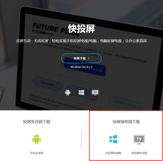 怎么把win7电脑投屏到电视机无水印投屏就选它