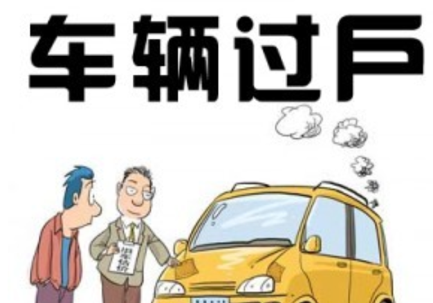 車輛過戶需要雙方本人到場嗎?