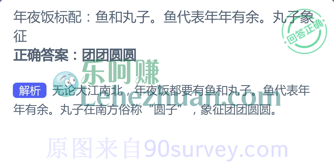 年夜饭标配鱼和丸子鱼代表年年有余，丸子象征什么？