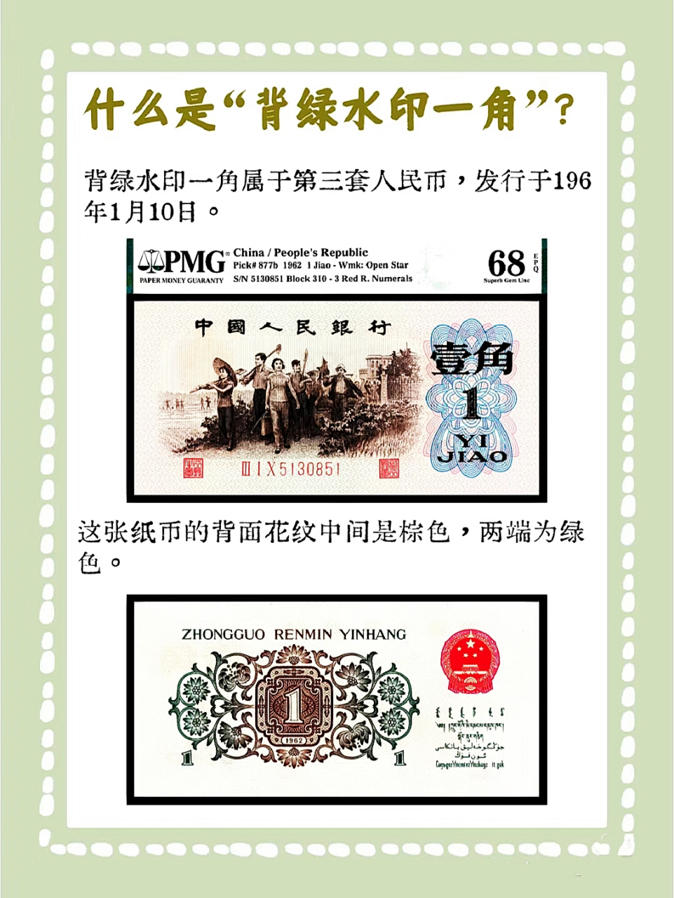 1962背绿一角价格表