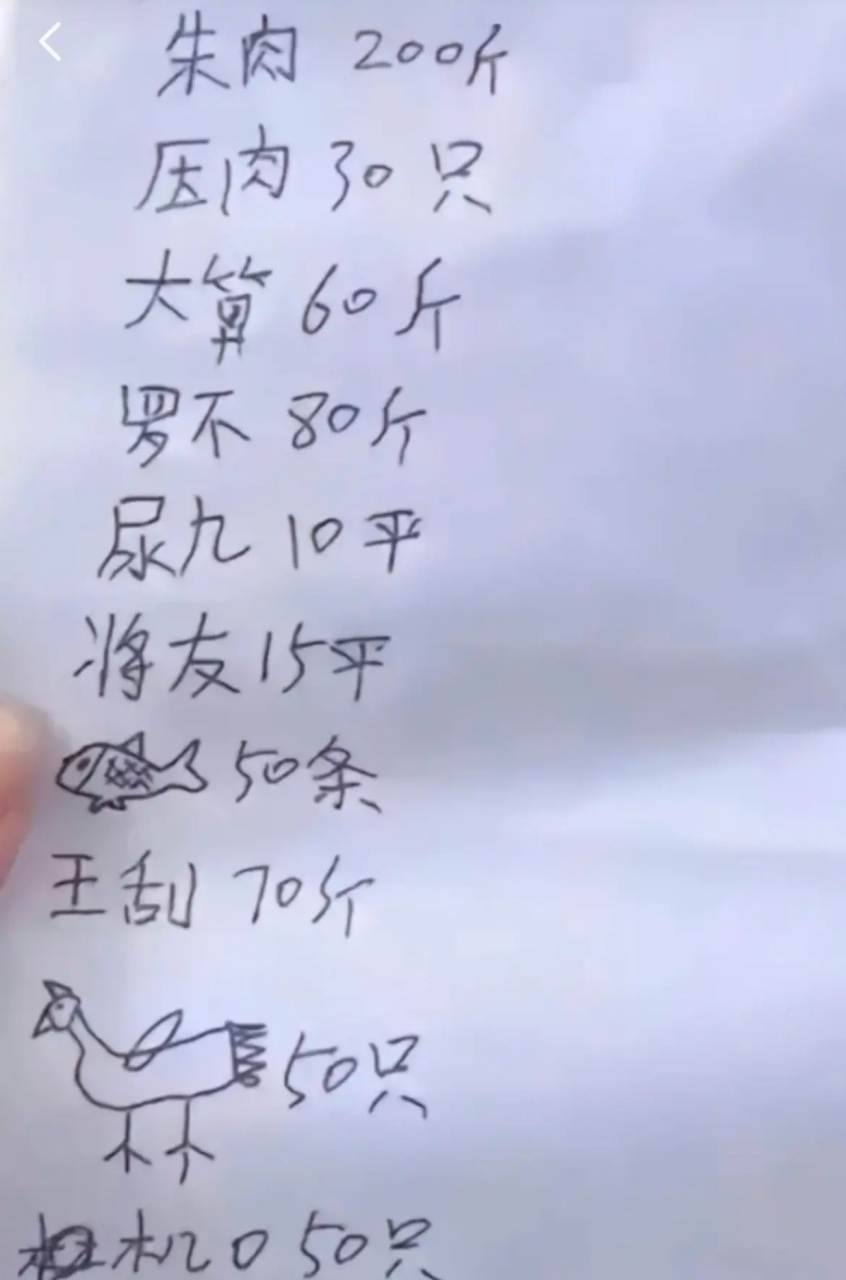 村里流水席菜单,我好像没看懂