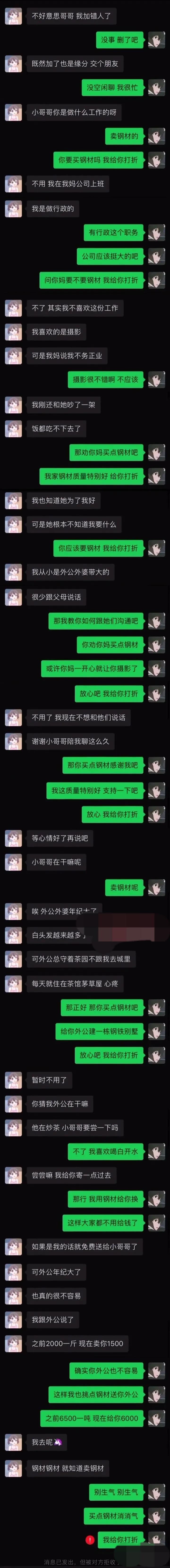 卖茶女搞笑聊天记录图片