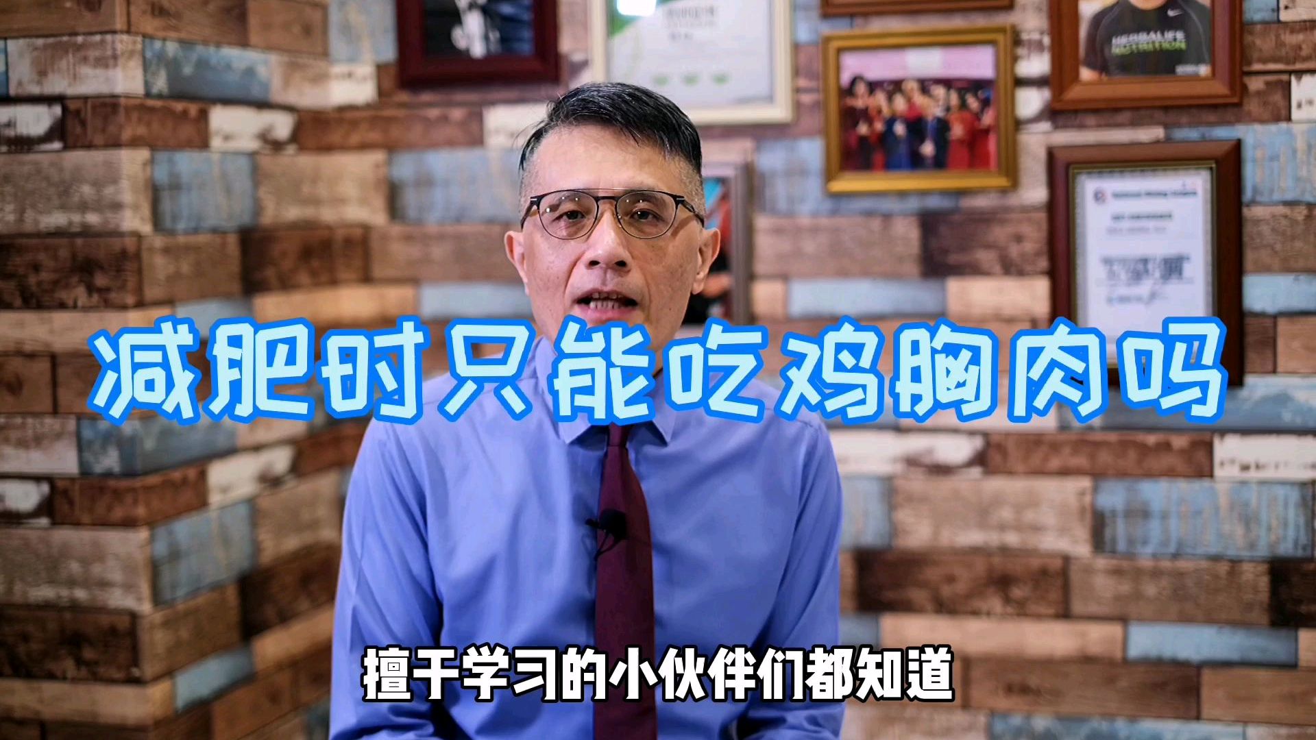 减肥时只能吃鸡胸肉吗