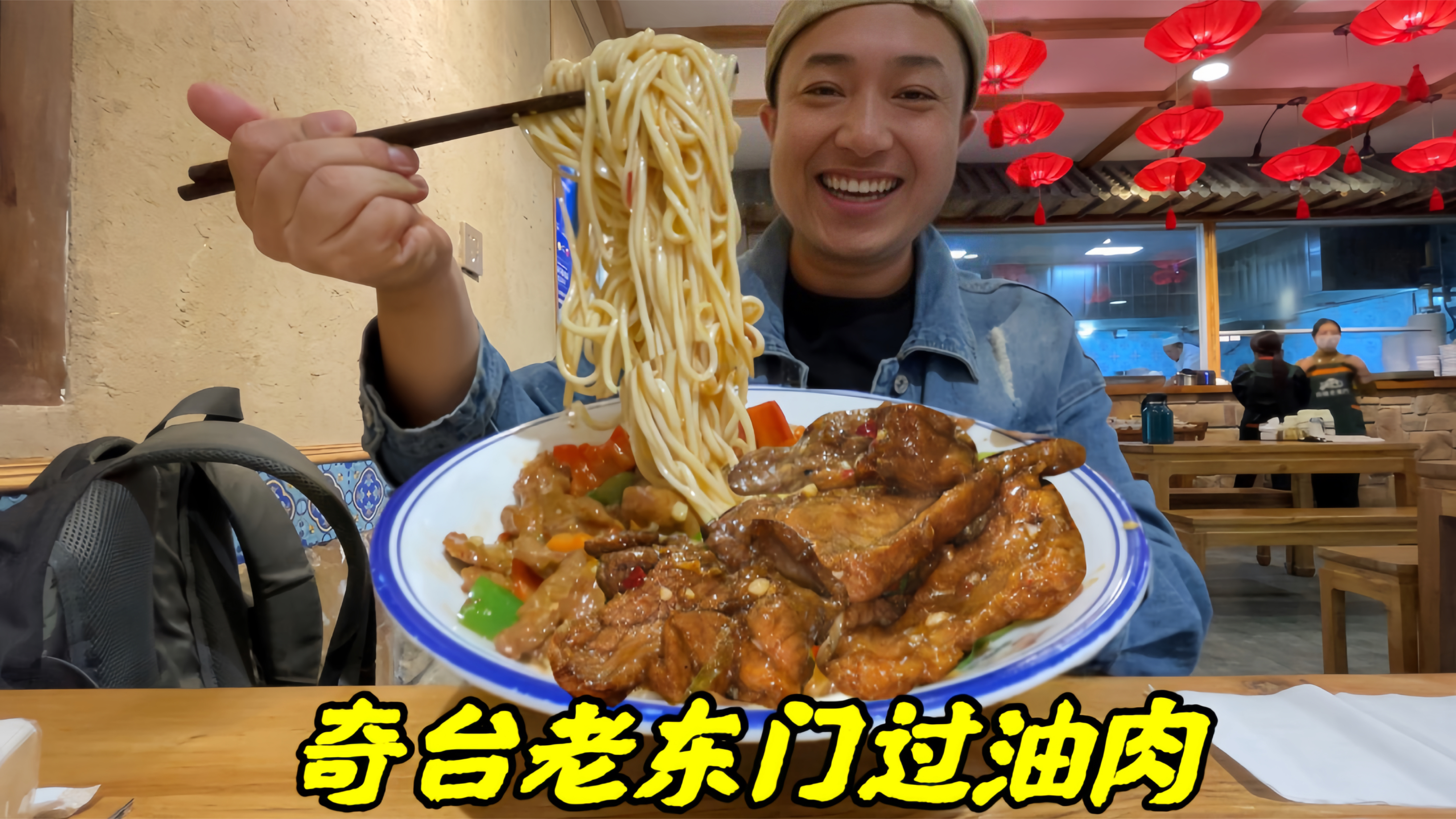 昌吉老牌子过油肉拌面,肉盘子和面碟子一样大肉量真多,50元值了