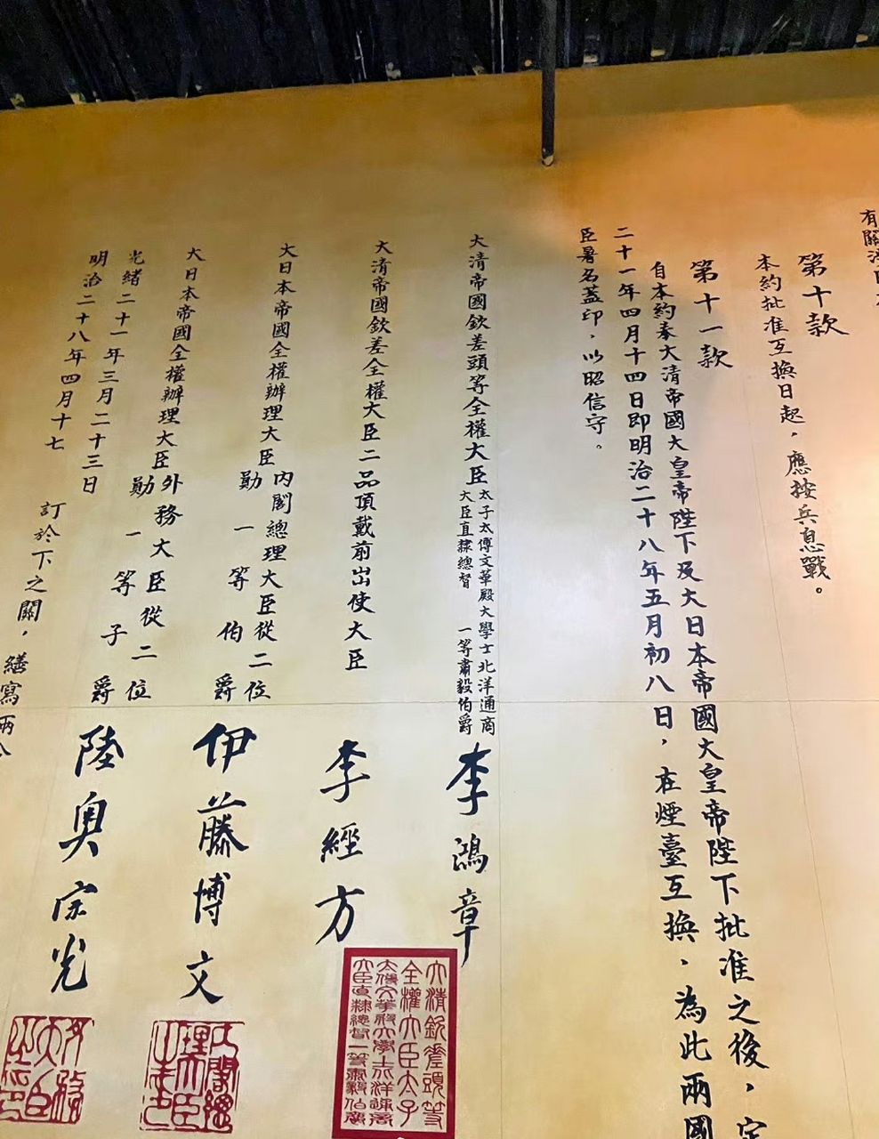 《马关条约》双方签字. 67