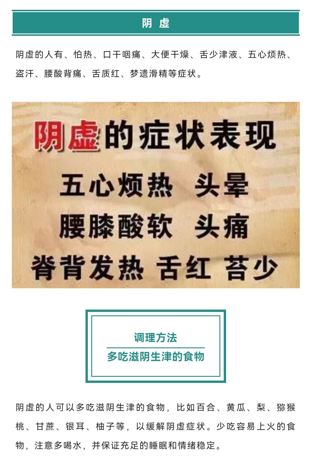 阴虚是怎么回事 baijiahao.baidu.com