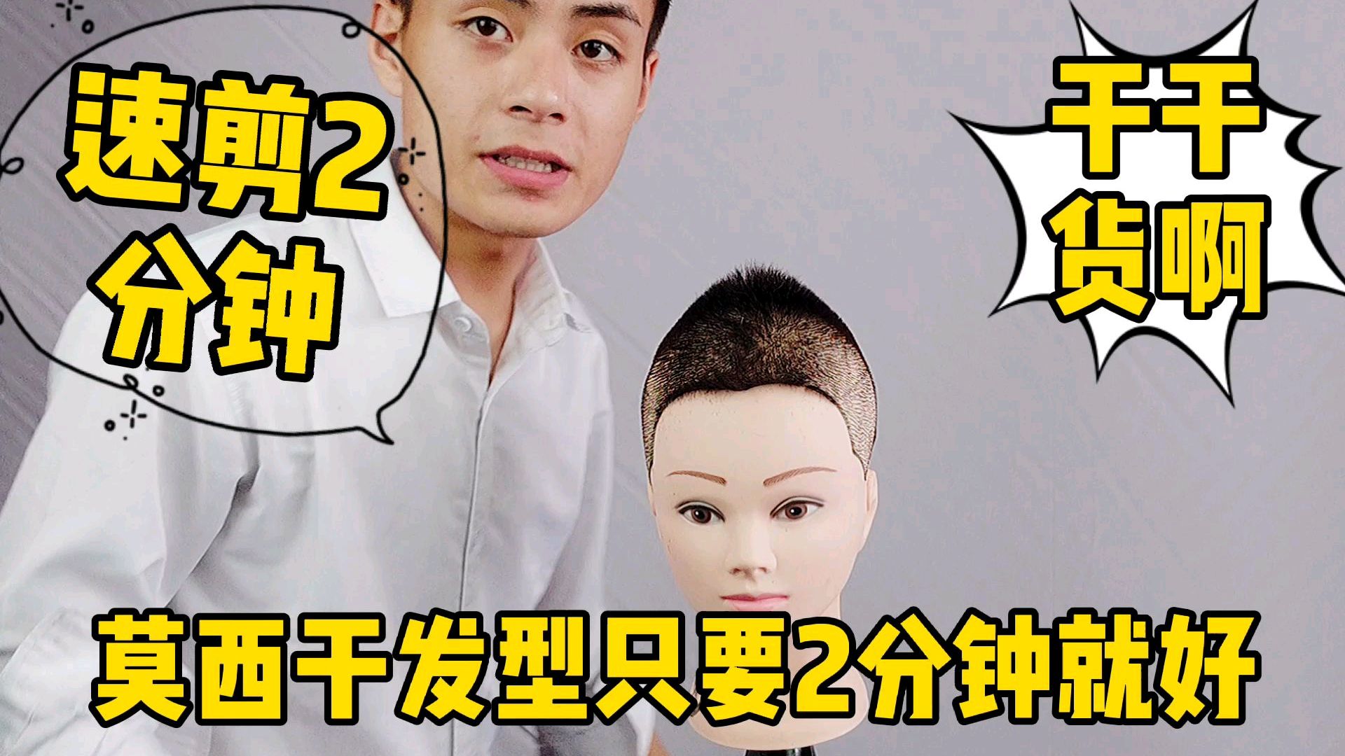 57彪悍的大哥发型,先剪45度角在推两侧,一看就会了