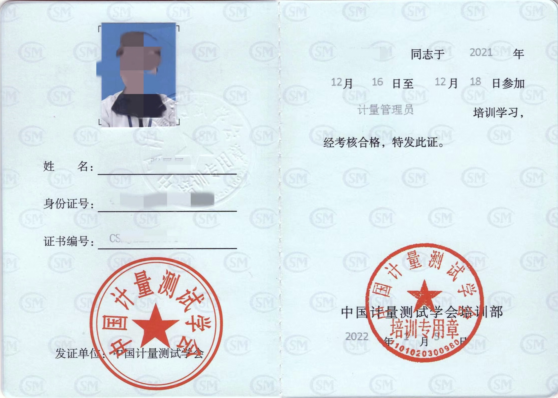 计量管理员在哪里报名?