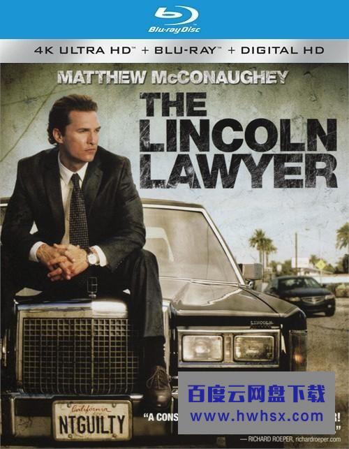 《林肯律师》4k|1080p高清百度网盘