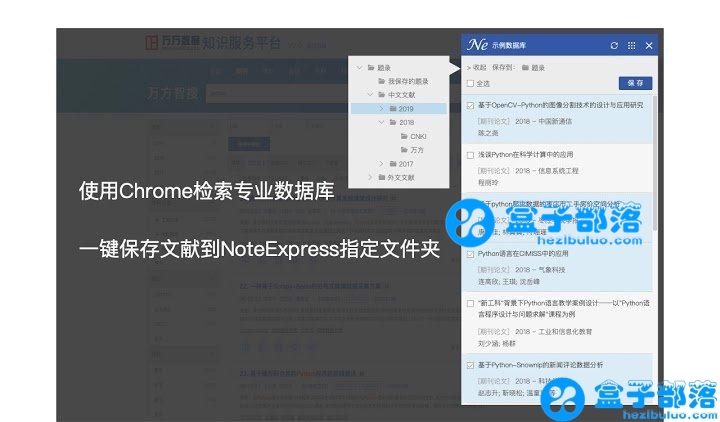NoteExpress 网络捕手