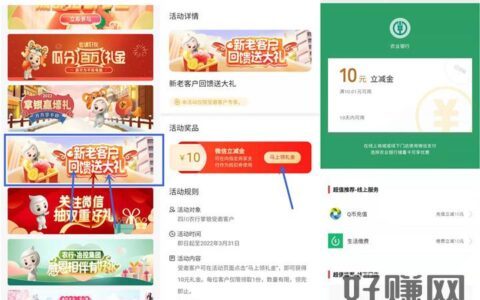 四川农业银行用户免费领取10元微信立减金