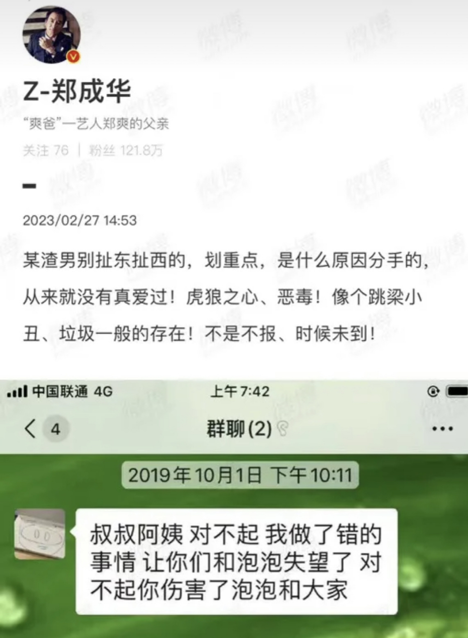 郑爽父亲反击,张恒出轨实锤,可怜郑爽!