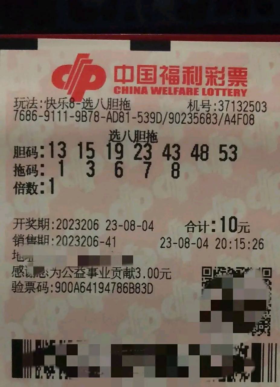 看到今晚的快乐8开奖结果的公布,赶紧拿出来今晚花了18元买的彩票