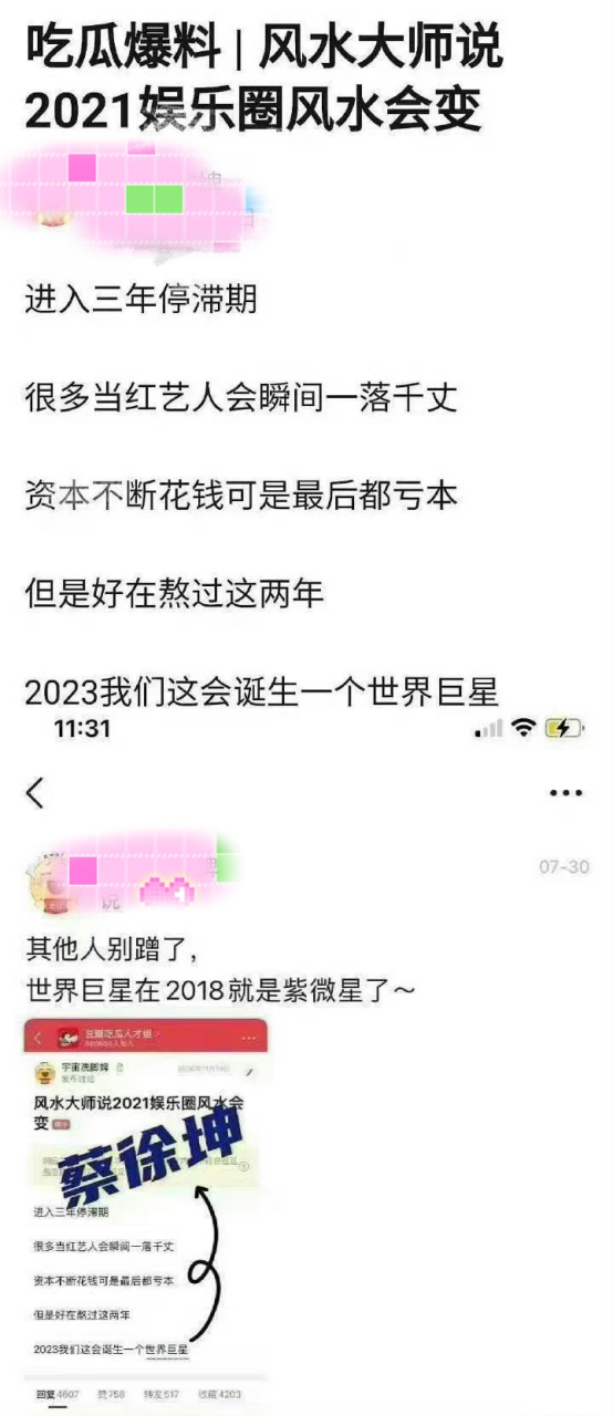 蔡徐坤澄清莫小棋预言图片