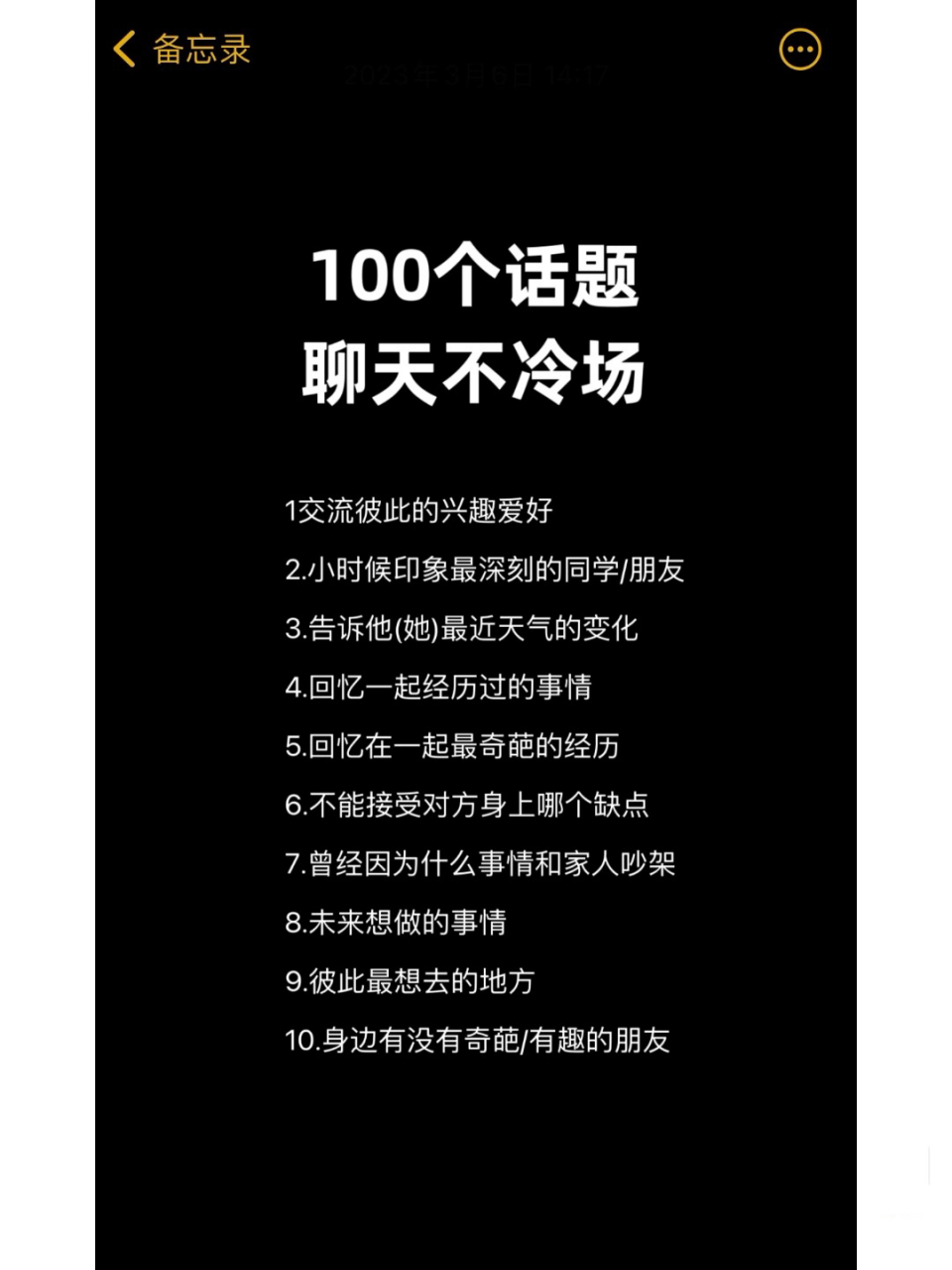 100個話題聊天不冷場