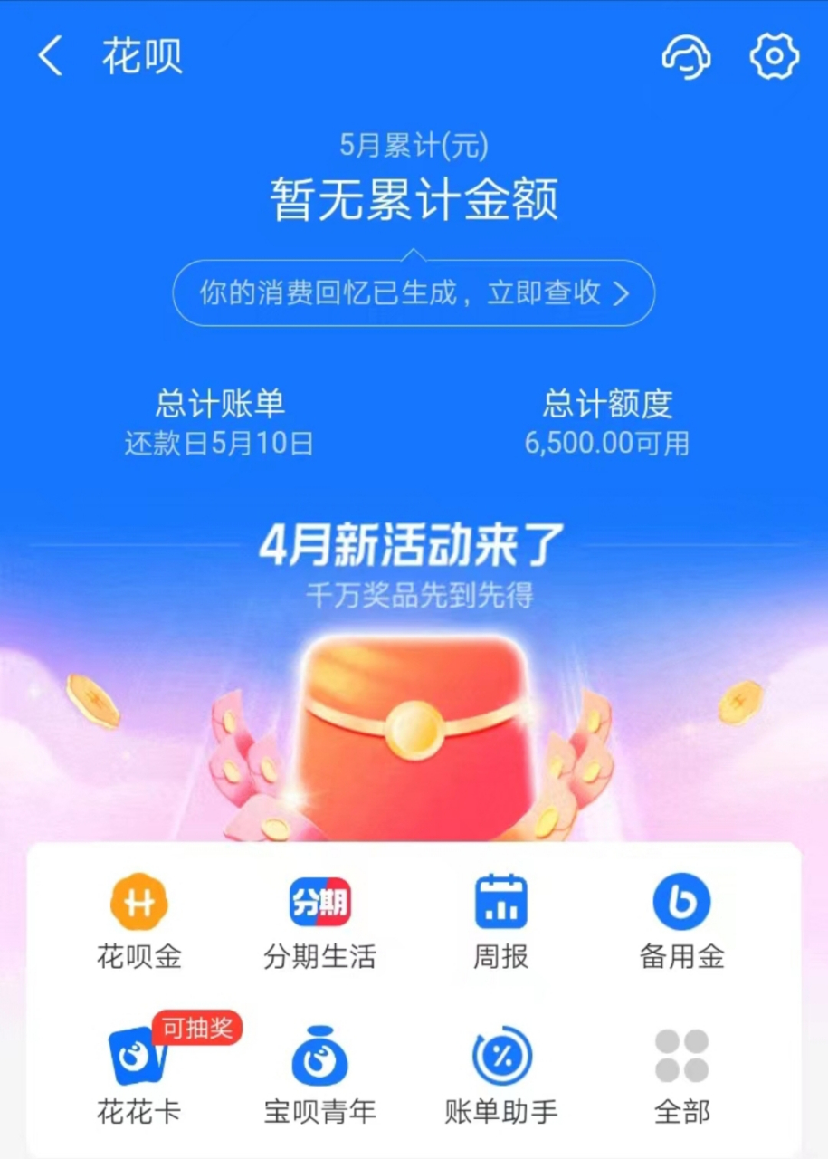 我的花呗额度是这些,一直没在涨,大家看看这处于什么水平?