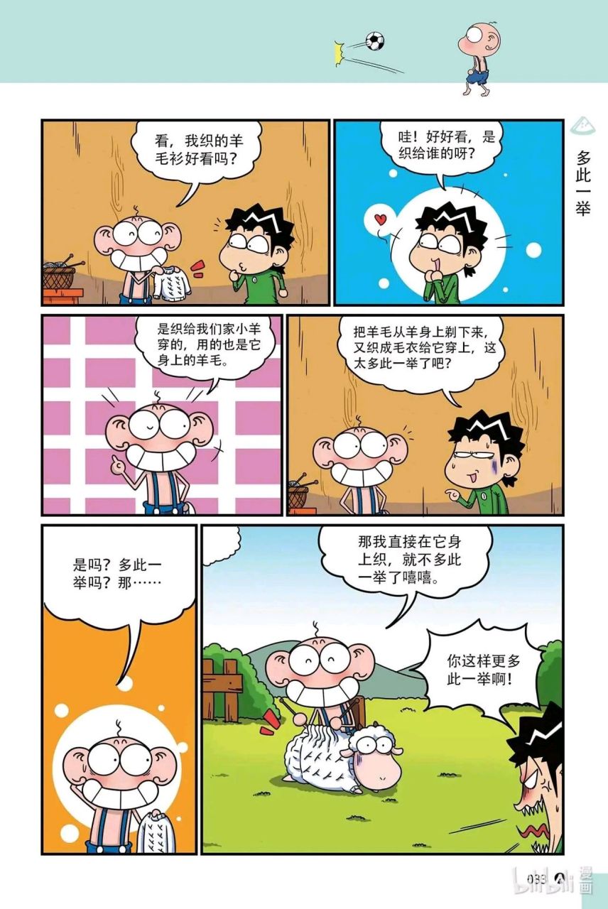 爆笑校园呆妈妈图片