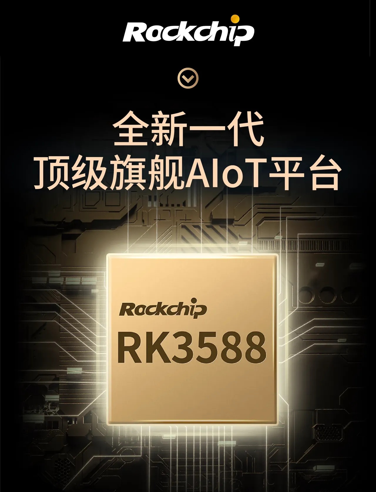 国产芯瑞芯微rockchip rk3588 全新一代顶级旗舰aiot平台