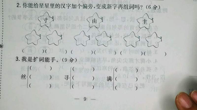 二年级语文期末复习,第一单元测试题,生字组词扩词